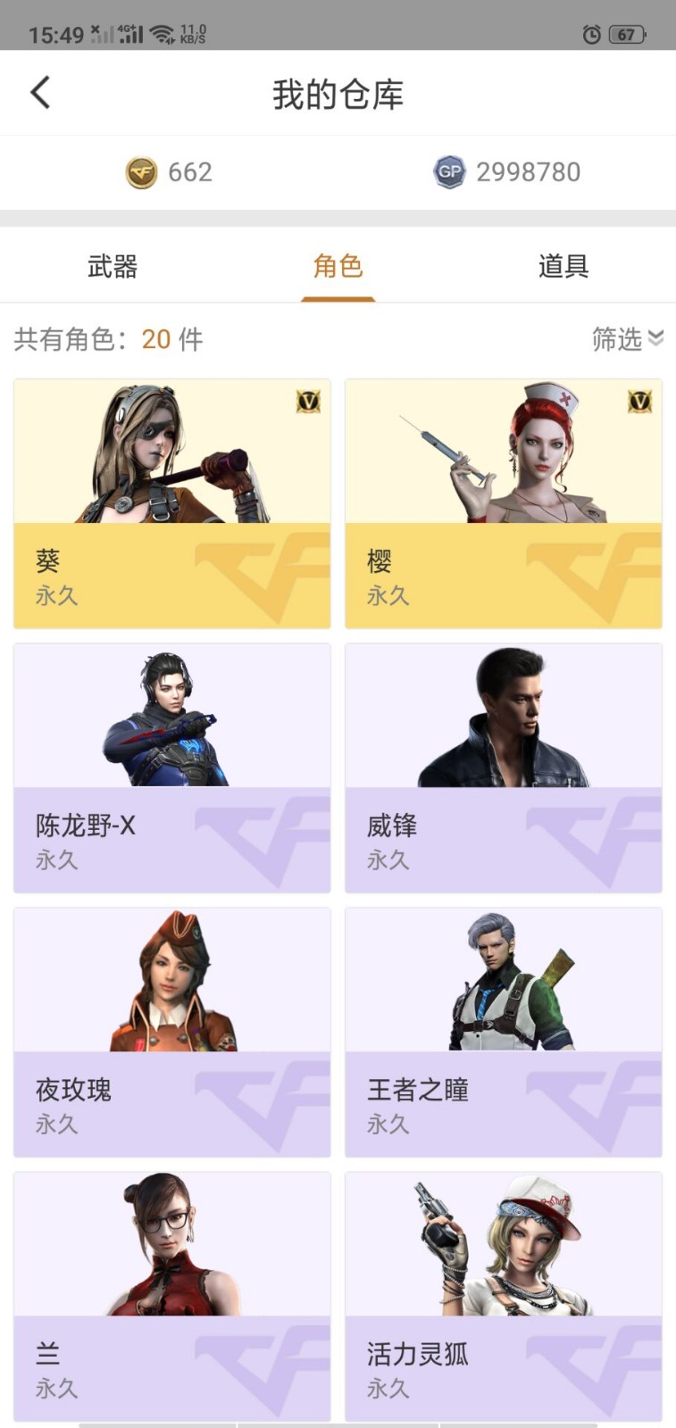 穿越火线租号