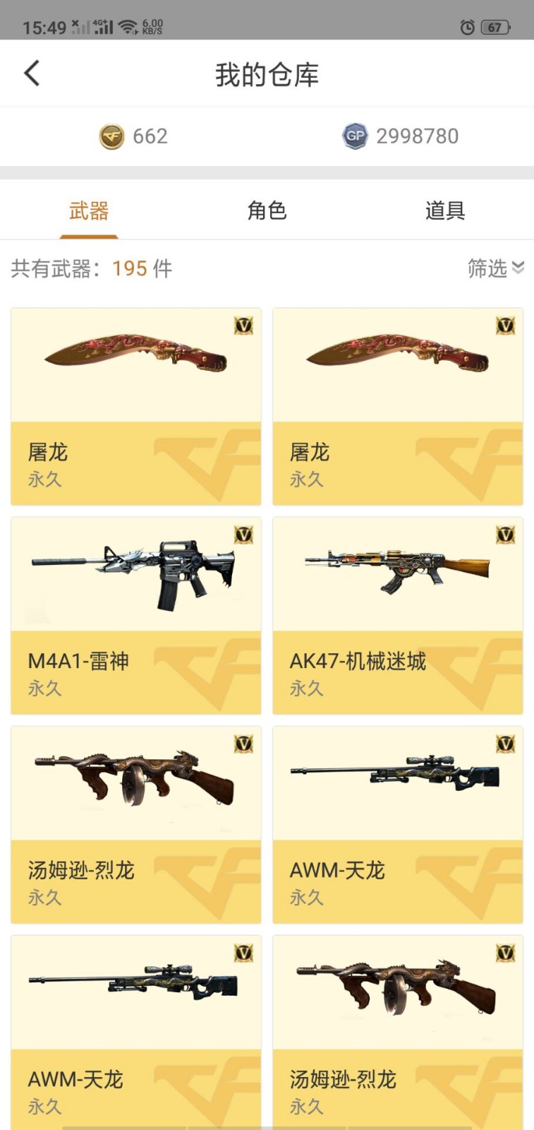 穿越火线租号