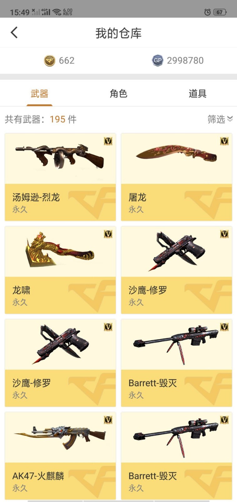 穿越火线租号