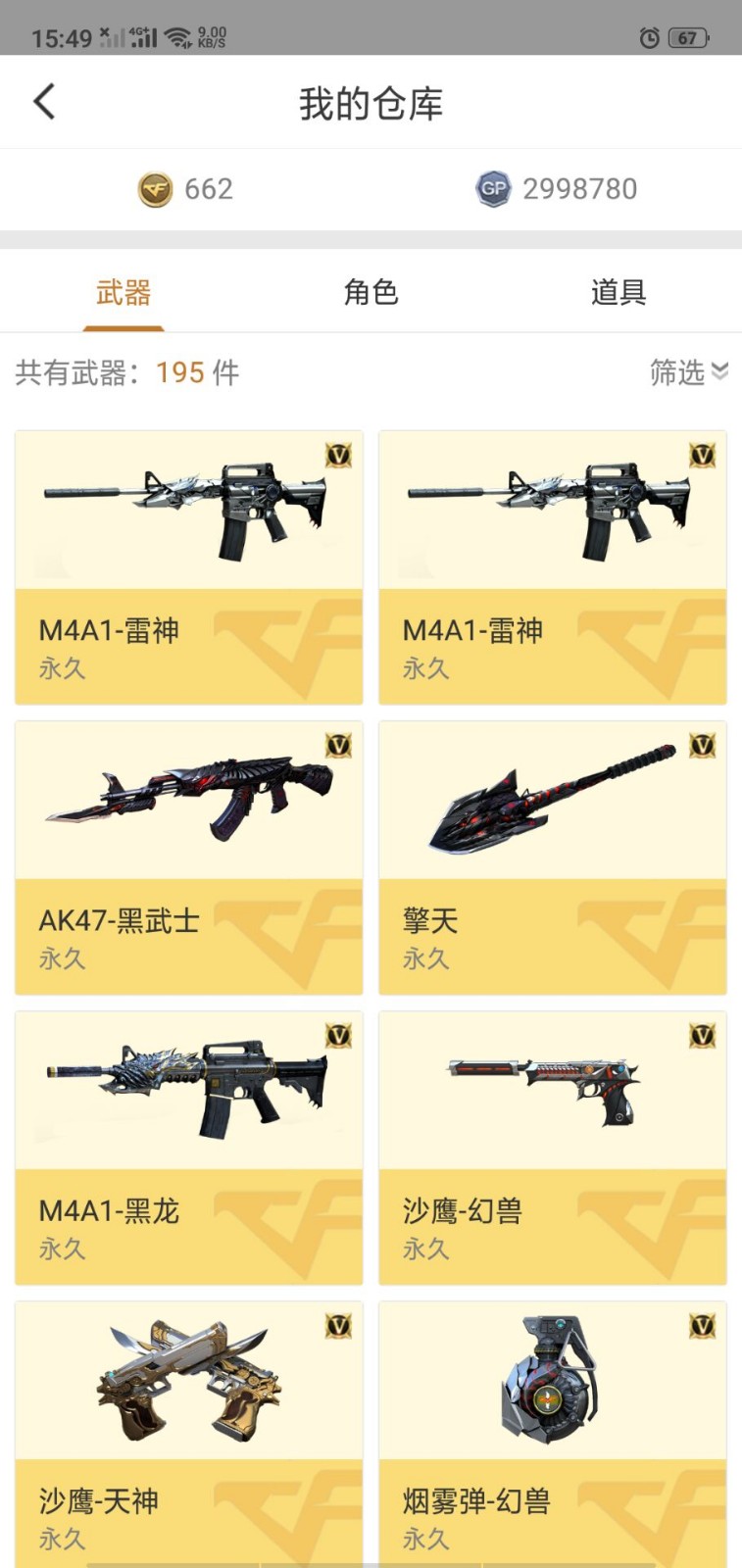 穿越火线租号