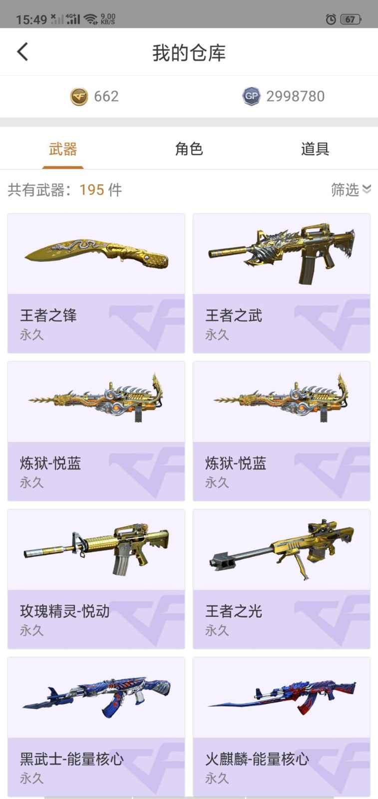 穿越火线租号