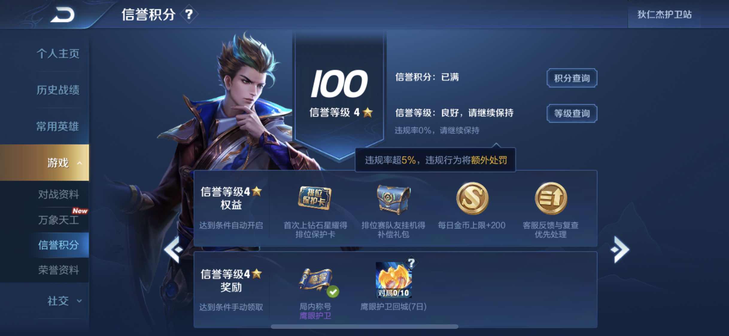 v8极品账号120多皮肤武则天海洋之心 地狱火 白虎志 星座_王者荣耀_qq