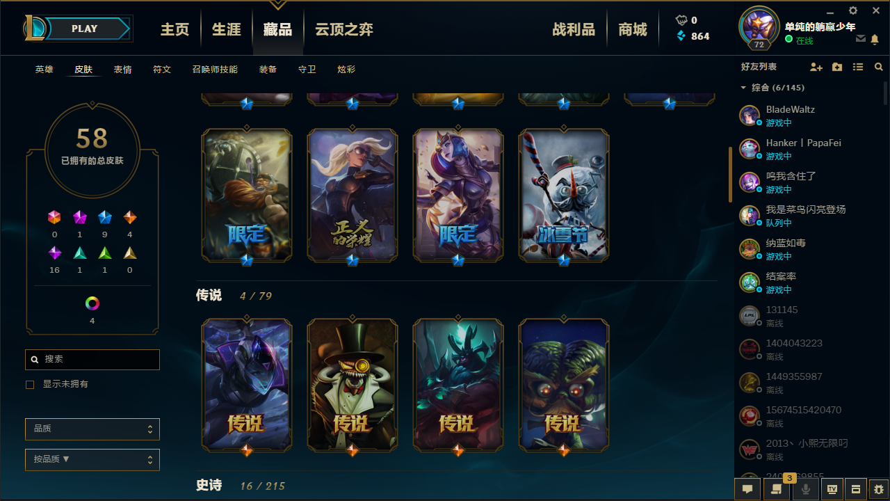 账号截图祖安狂人1众星之子蒸汽机器人2战争之影2战争女神远古巫灵1