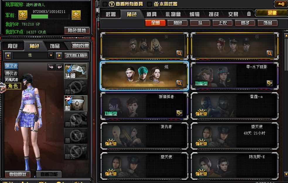 穿越火线租号