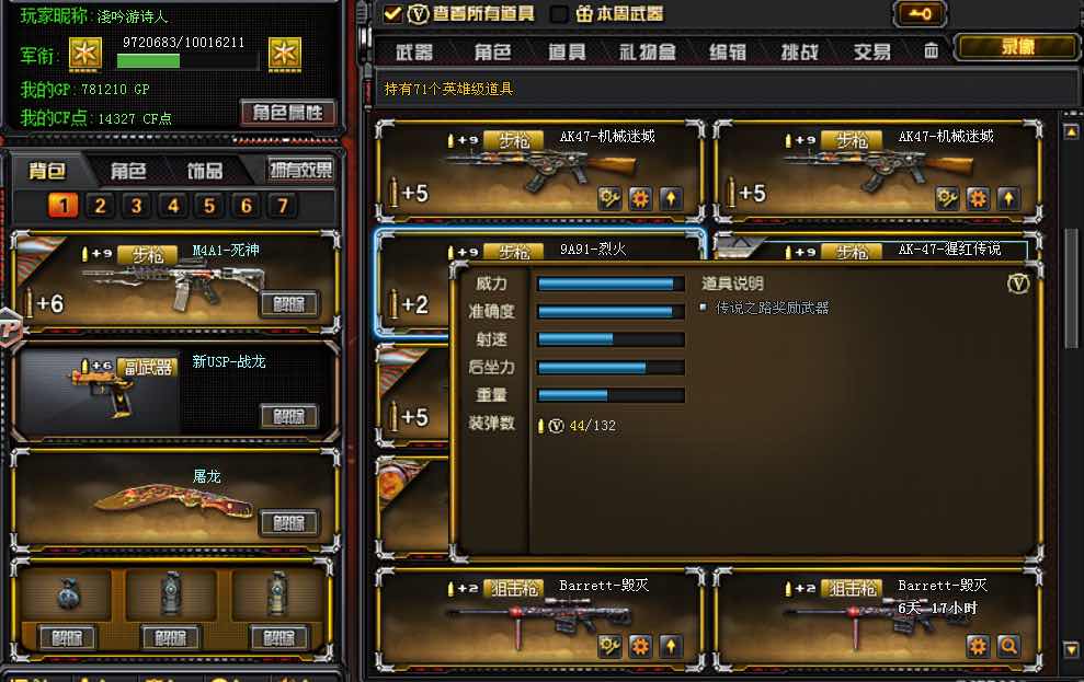 穿越火线租号