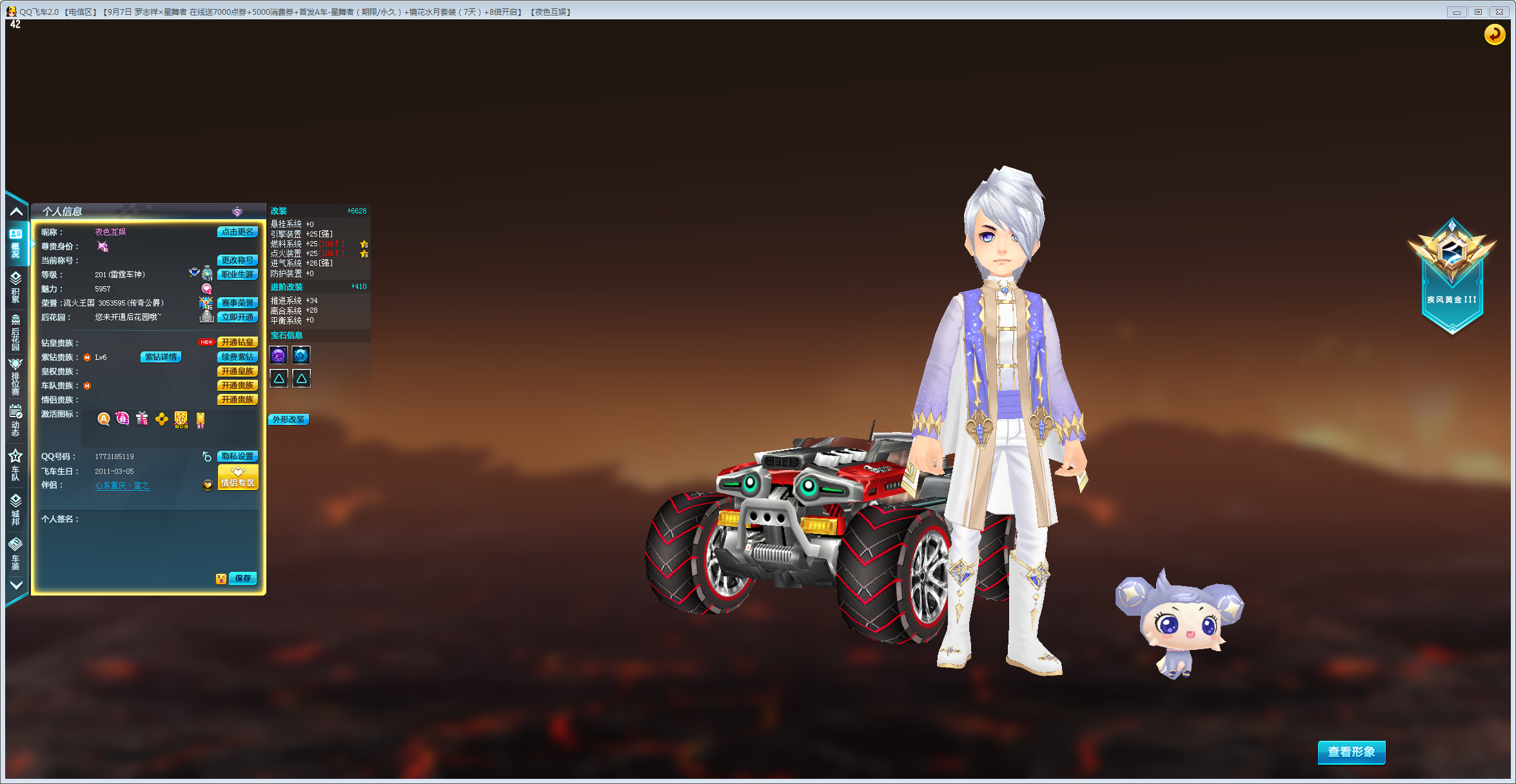 传奇公爵201雷诺全25此qq飞车账号已出租0次帐号出租-租号玩