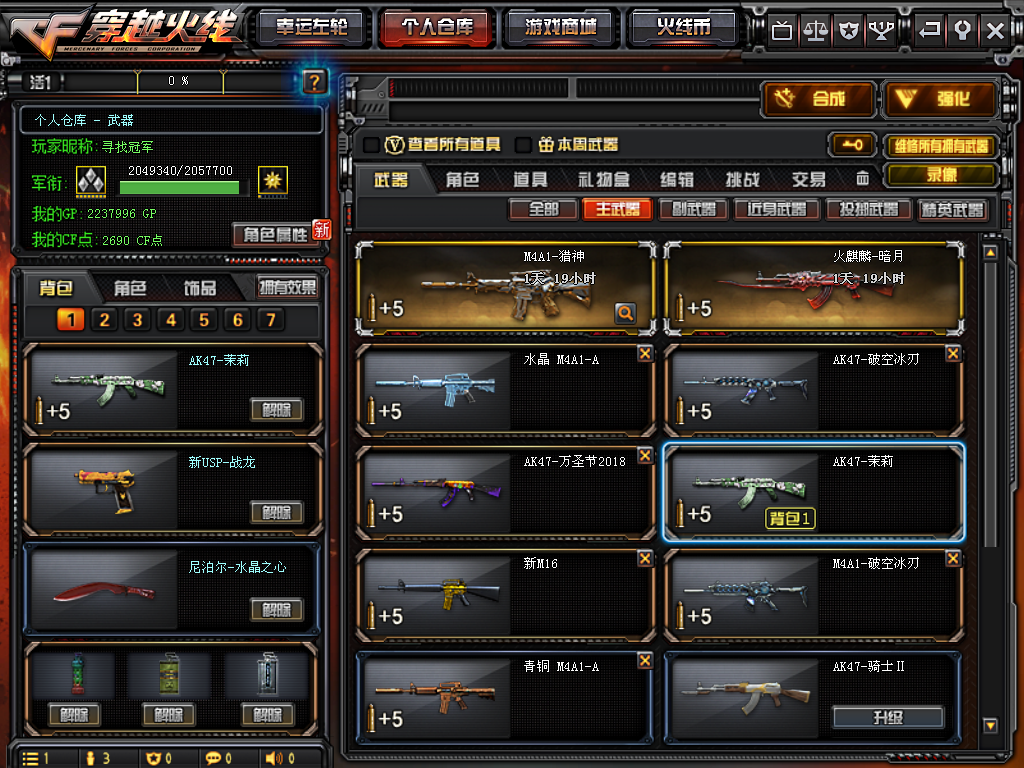 最新赛季枪王5 ,可以打排位,严禁使用外挂