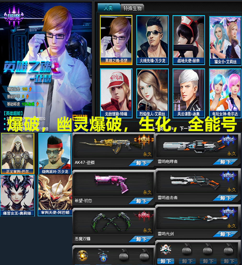 电四|4把五星|雷鸣套|天蝎巨蟹|阿巴顿|爆破生化幽灵爆破号_火线精英