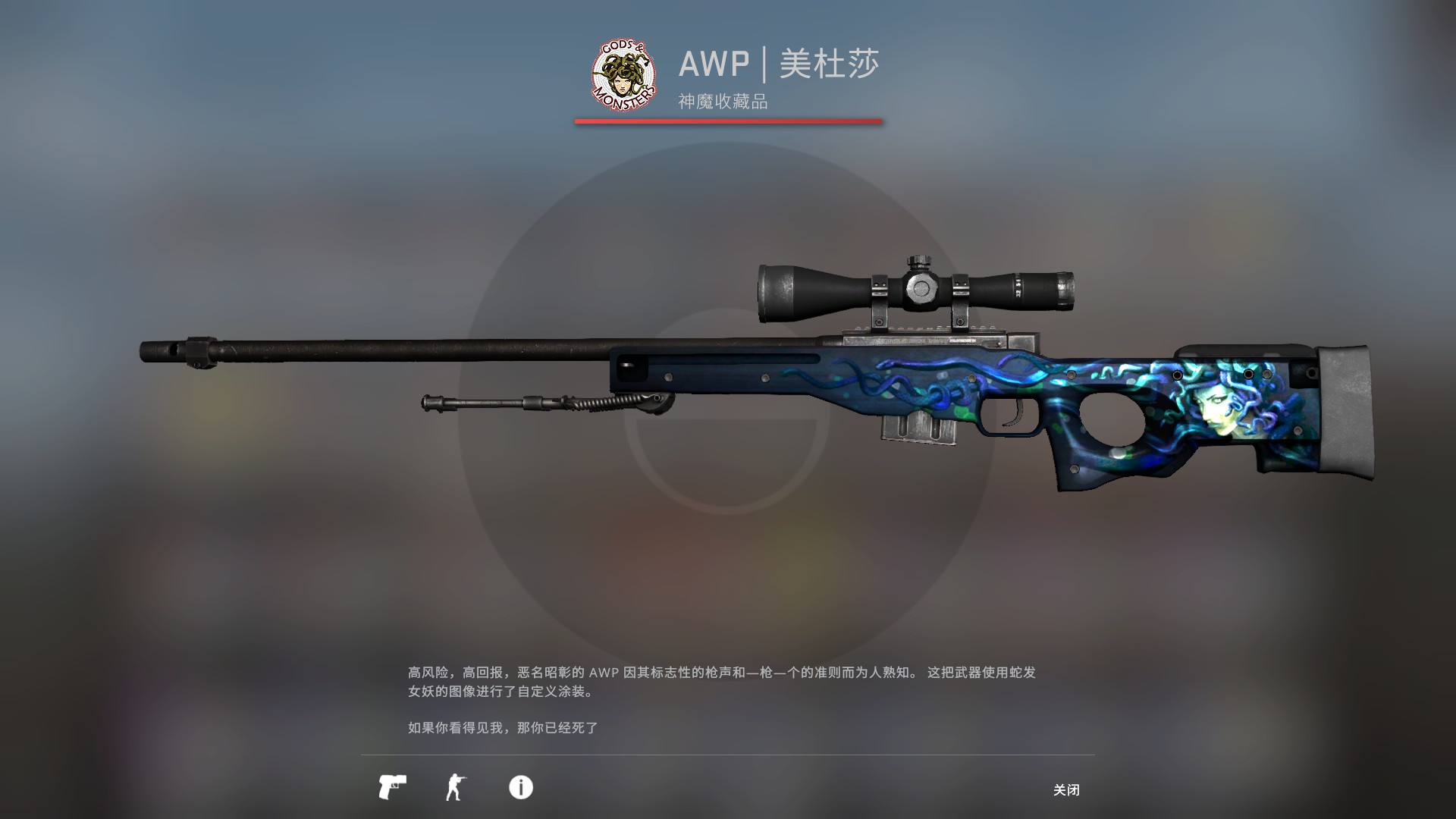 CSGO美杜莎图片