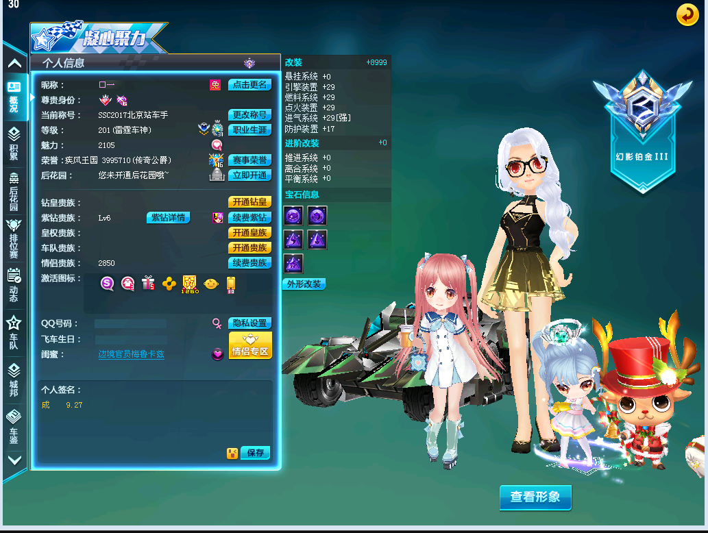 【飞驰之王】全29雷蛇s车五颗四级宝石超级喷此qq飞车账号已出租3次