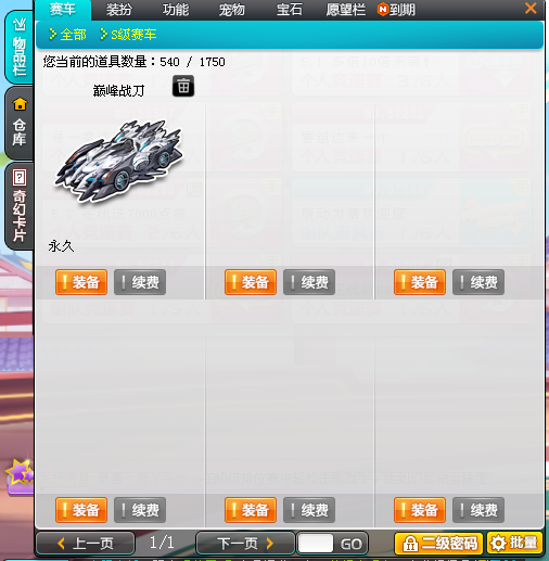 巅峰战刀78三只龙王78大天使翅膀千古一帝等_qq飞车_电信_电信_阿