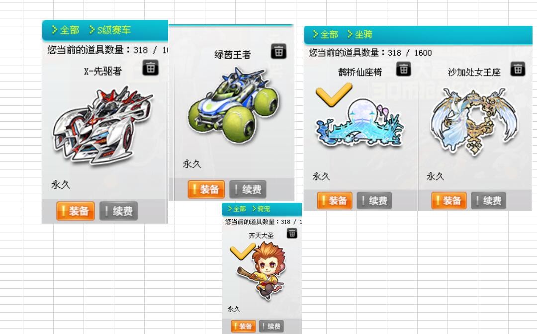 女号◆s车x先驱者◆a车绿茵王者◆骑宠孙悟空齐天大圣◆座椅_qq飞车