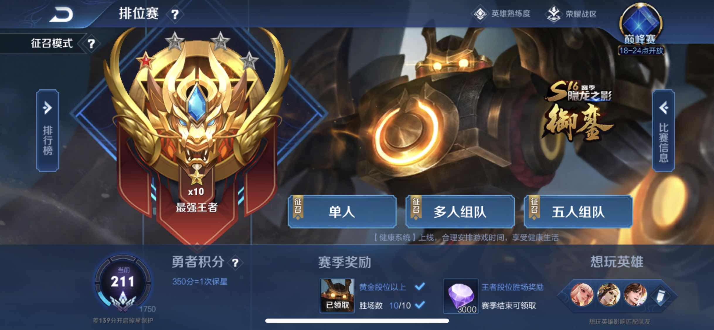 v8极品 满符文 满英雄 260皮肤 王者队友陪你嗨