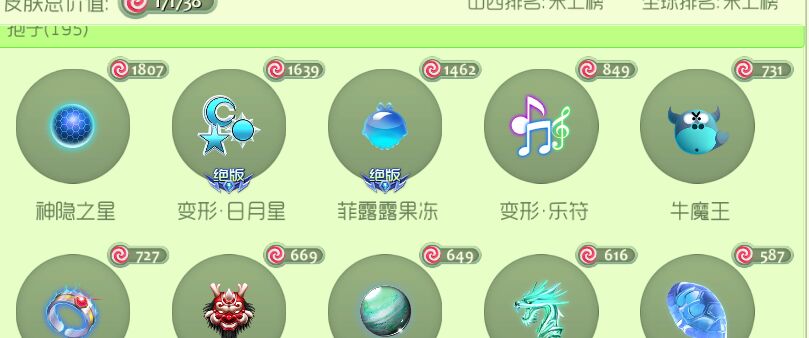球球大作战租号