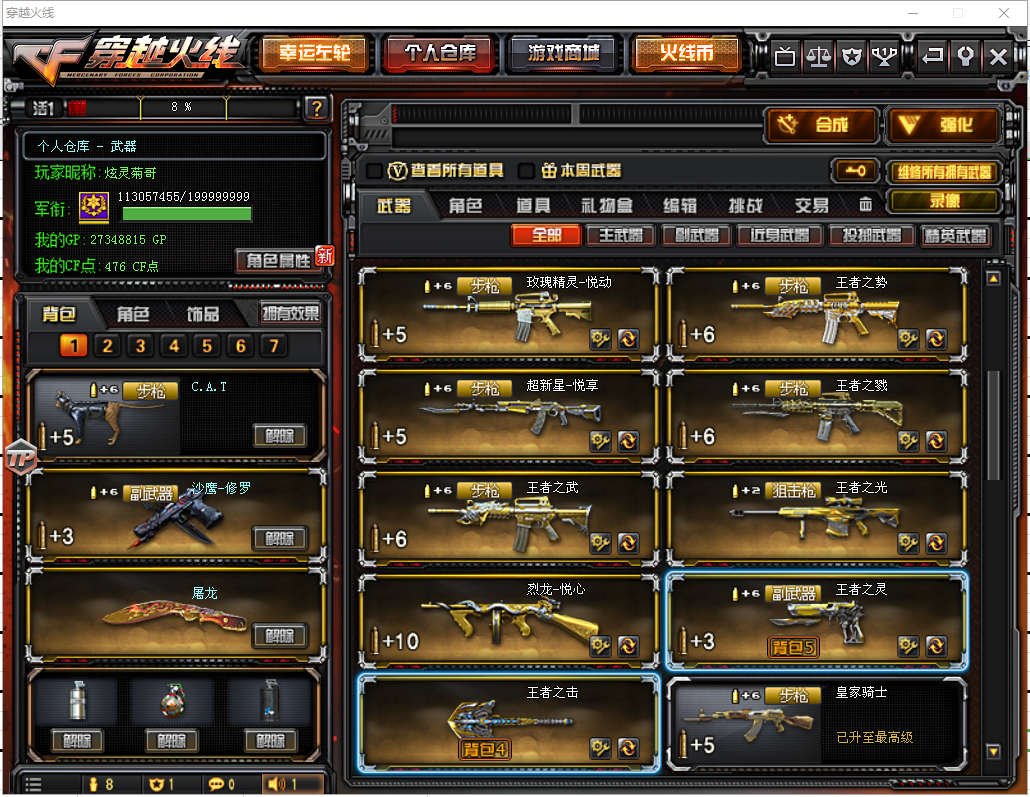 152v12王者之灵势光武怒击cat猫枪七盘七烈双全装全光效