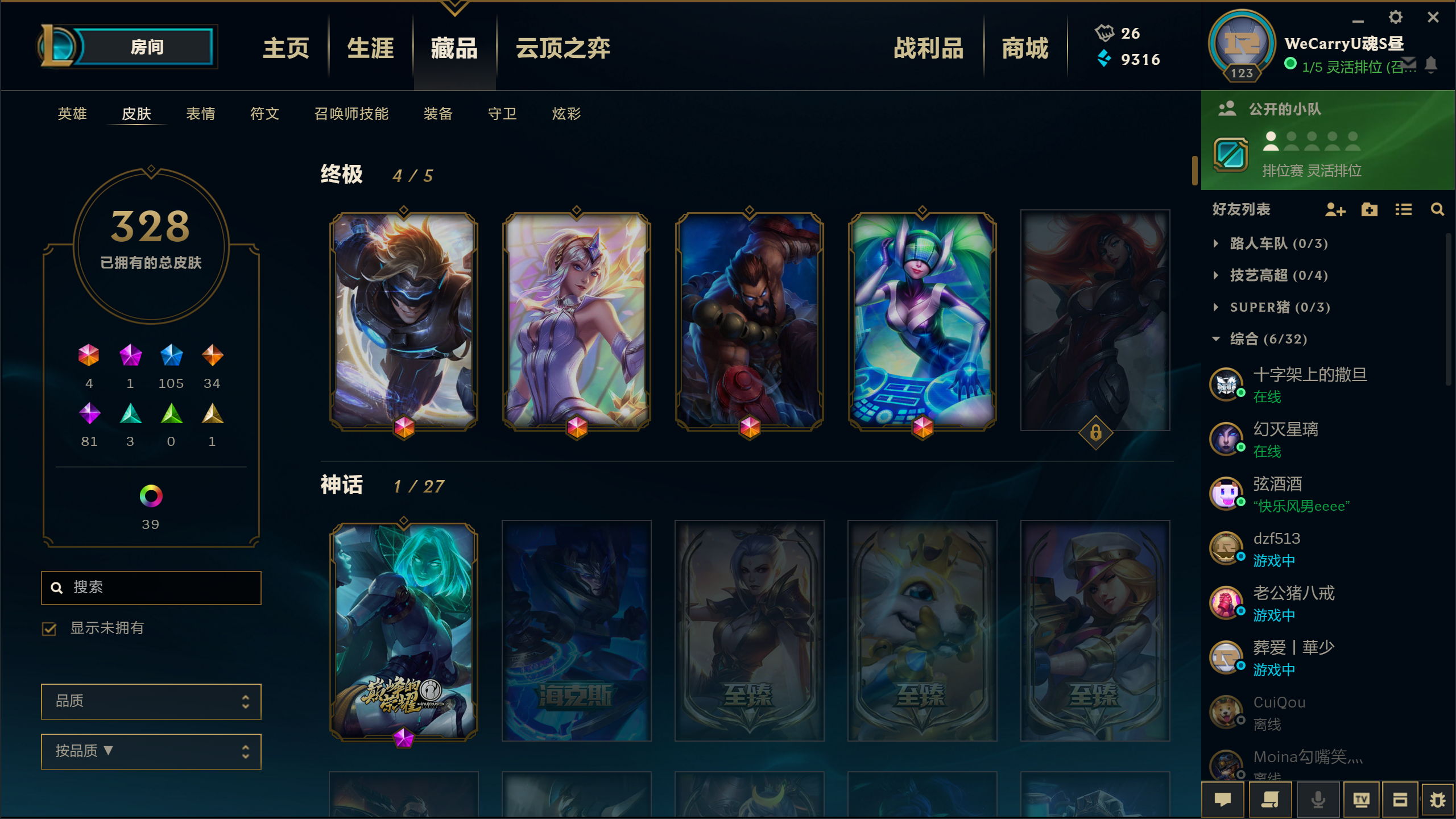 皮尔特沃夫424张精选皮肤单双黄金是男人就租