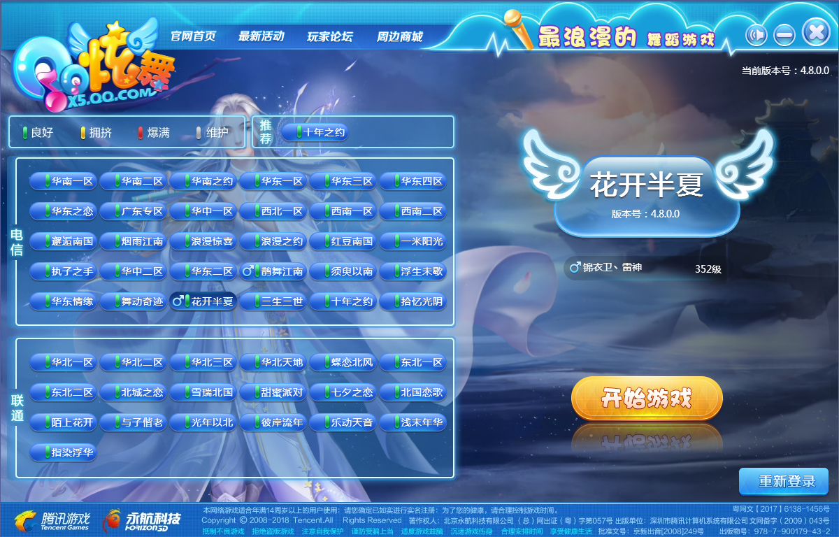 退游了不玩了 想租出去 价格优惠_qq炫舞_电信区_花开半夏_租号铺