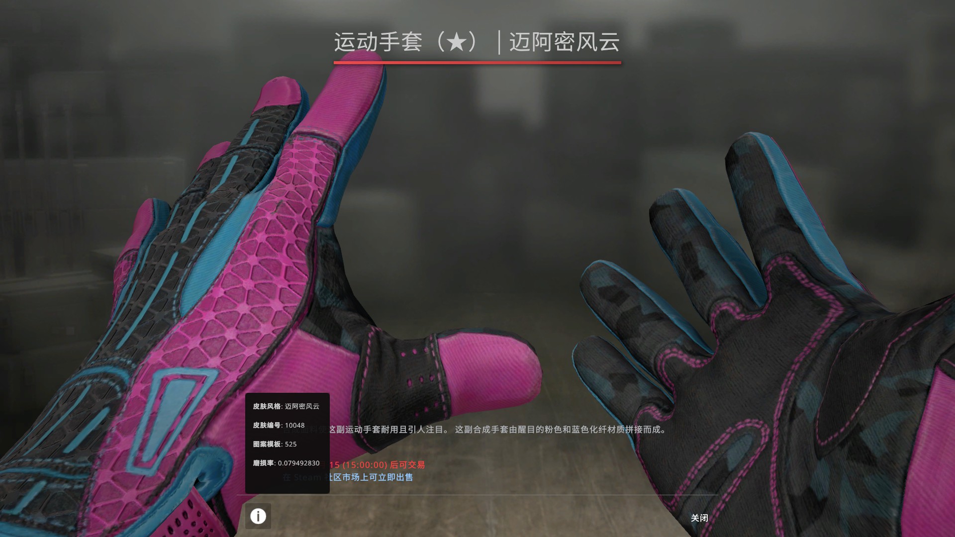 【豆沙】可5e价值5万0.07极限无损迈阿密手套弹雨红线