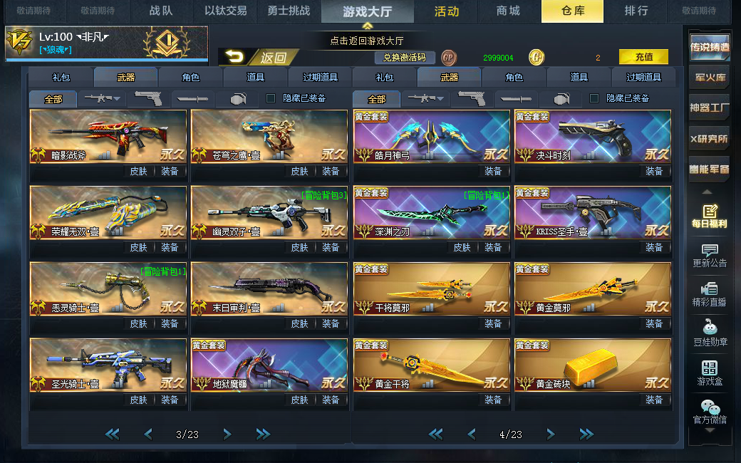 血清蛇女魅影幻锋 无限ex 强袭弯刀深渊之刃决斗时刻22英雄_生死狙击