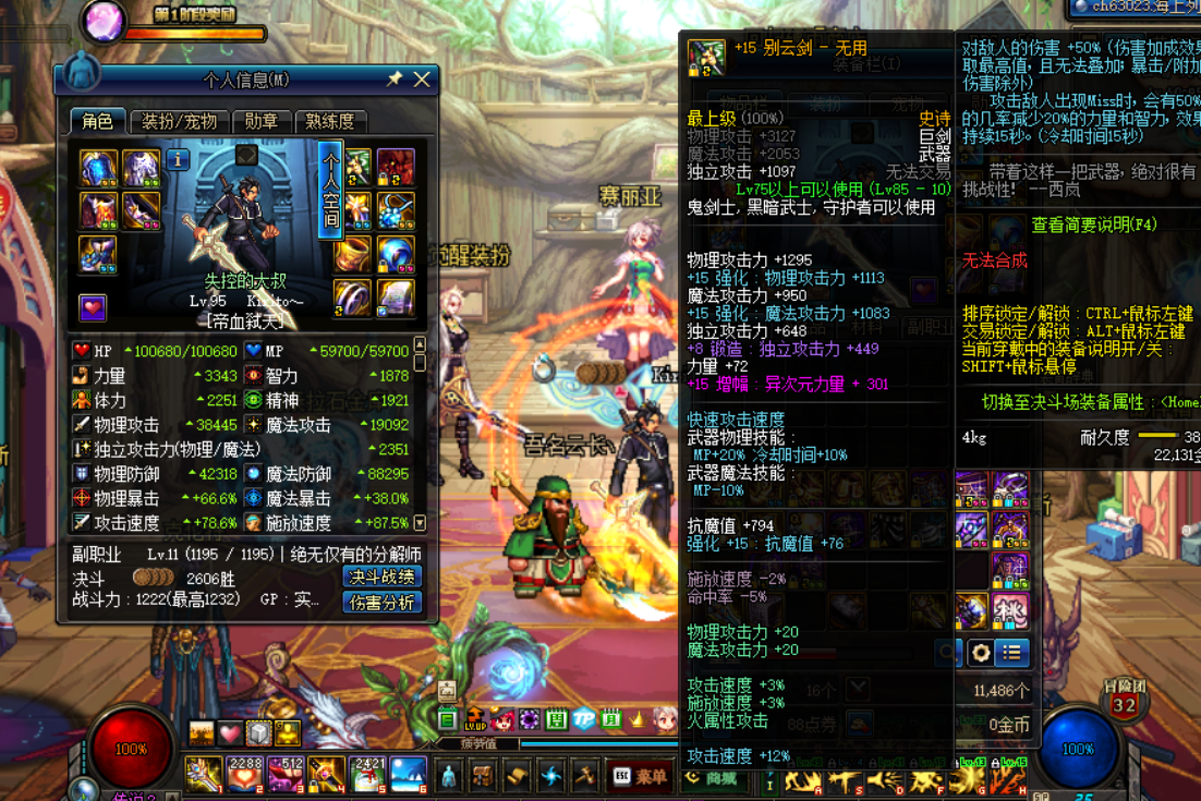 搜★狂人★跨3b,桐人黑剑增幅15无用魔神,桐人剑魂pk玩_kirito_地下城