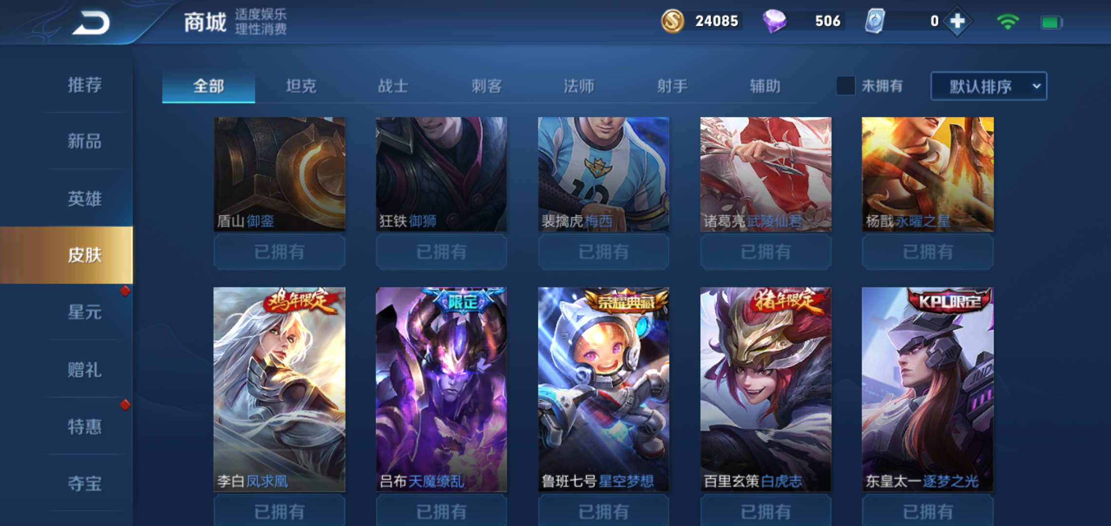 【v8 251皮】武则天星空梦想丨凤求凰至尊宝丨内侧优雅恋人_王者荣耀