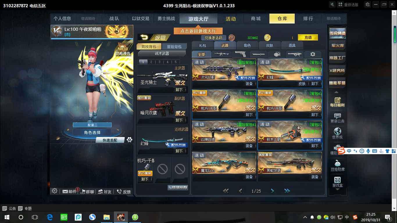 生死狙击_电信_电信五区_樱时租号丨专业租号的网站丨一元畅玩,cf