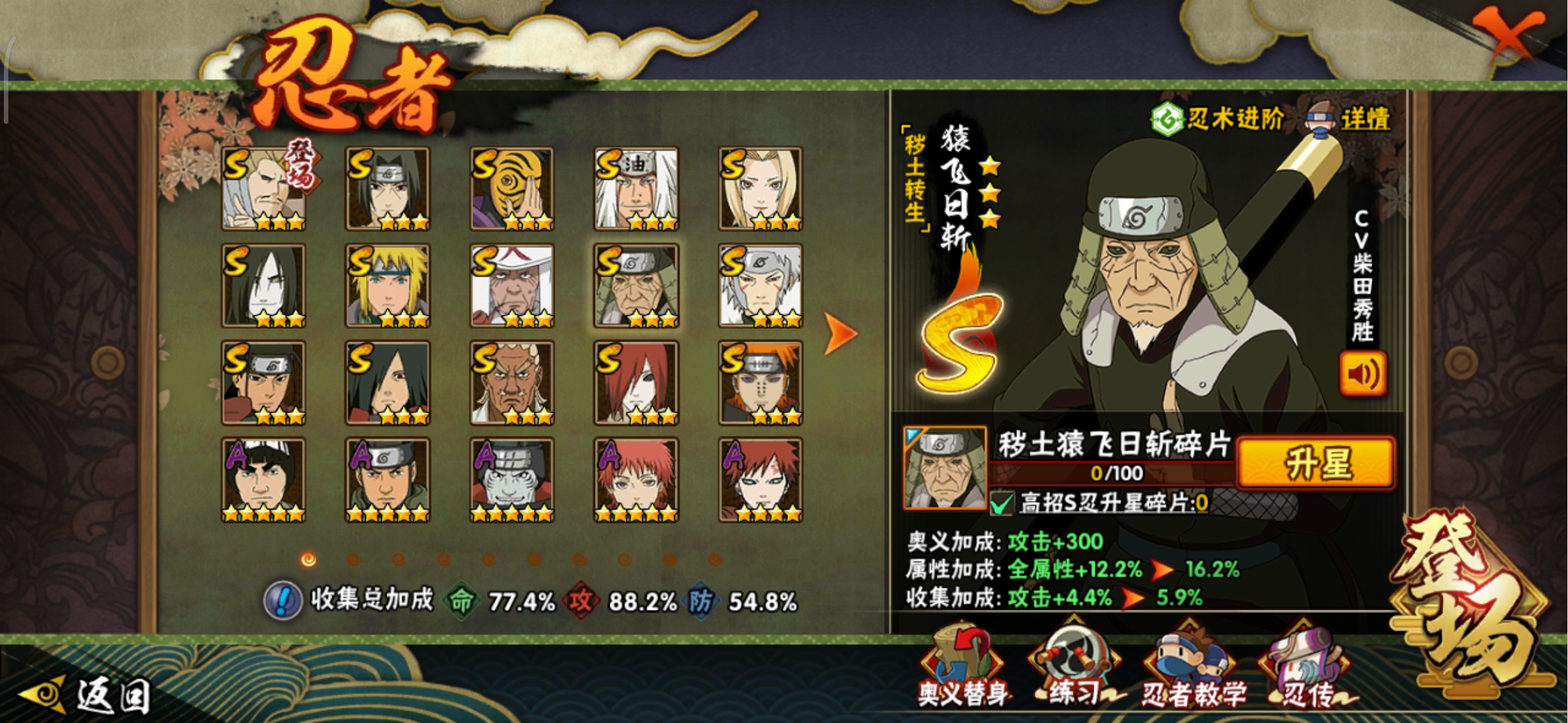 [辰诺][15s20a]73秽土三代班长门晓蛇-欢迎来到租号店,感谢大家的