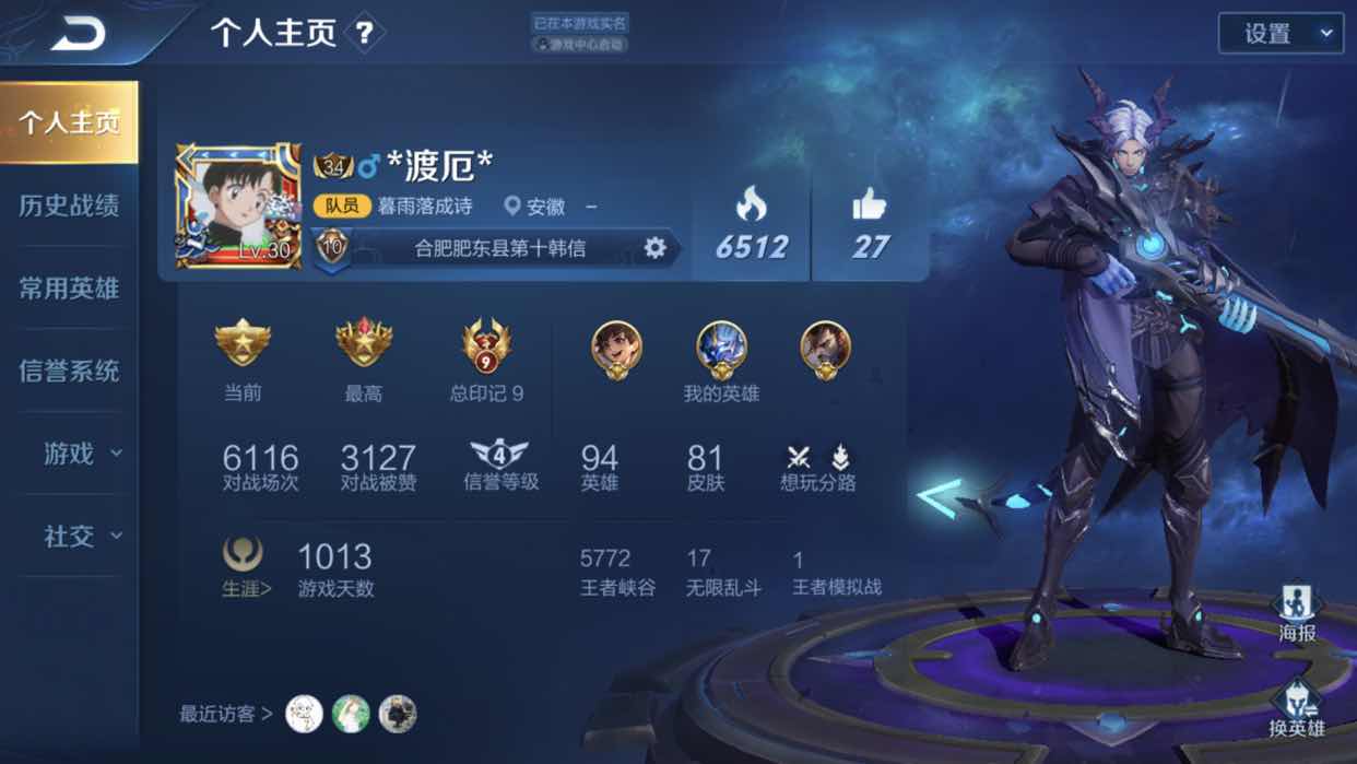 王者25星!**街霸大圣娶亲机甲系列地狱之眼守约魅影