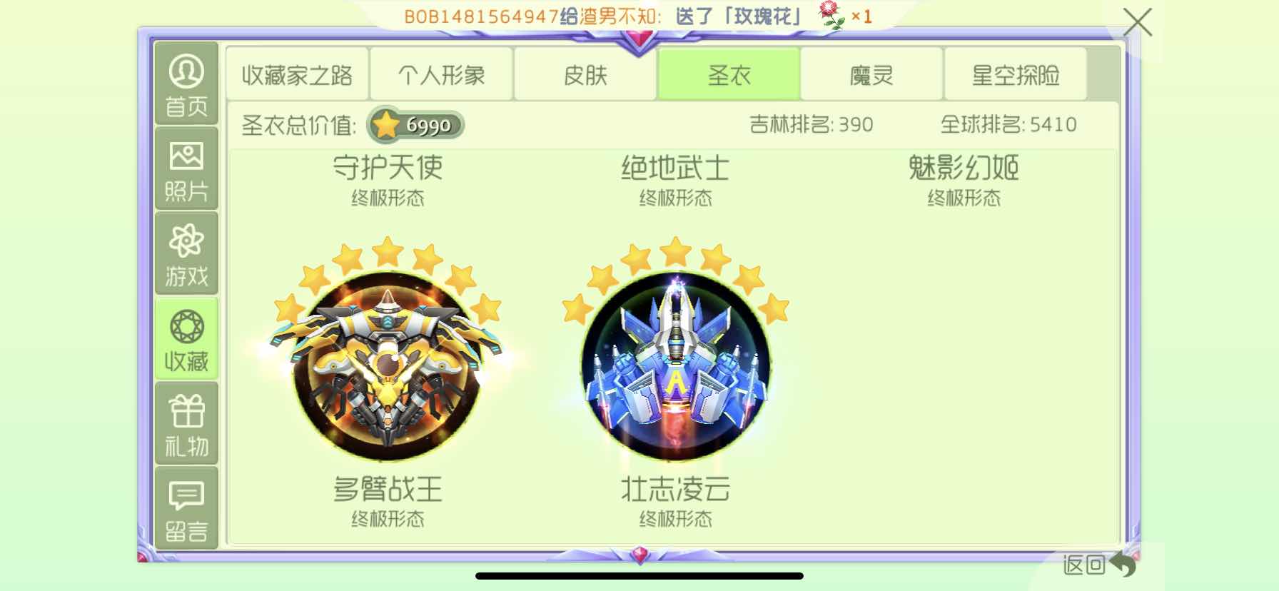 球球大作战租号