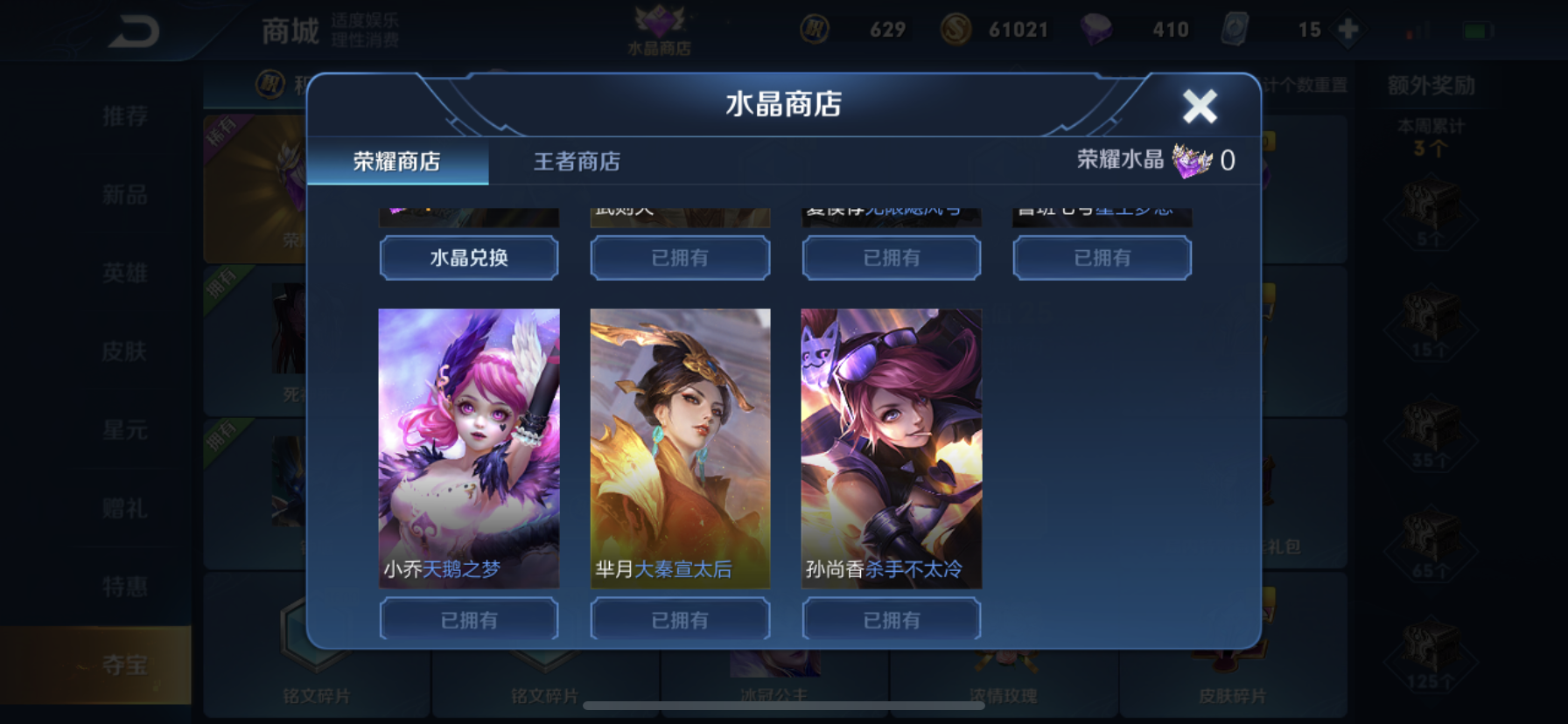 王者荣耀租号