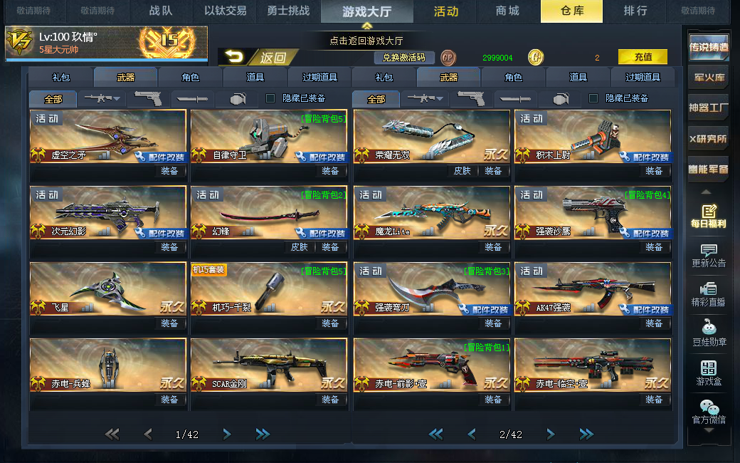 v7幻锋满配4配件 虚空之矛强袭弯刀飞星龙鹰创世之翼27英雄_生死狙击