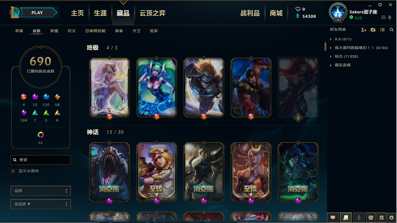 满英雄690皮肤56炫彩龙瞎龙刀海克斯至臻限定源计划