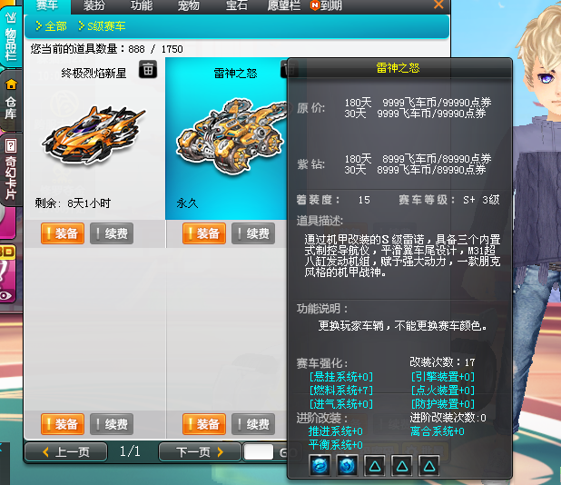 t1噬魂金甲s车雷神之怒a车雷诺c车飞碟全三级竞速宝石此qq飞车账号已