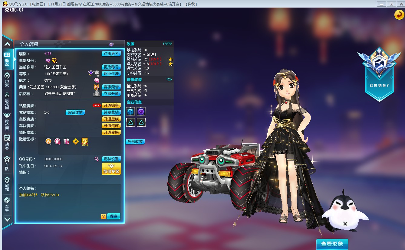 高改雷诺4级宝石 t1战魂3级宝石 大把永久套装 永久穿梭者此qq飞车