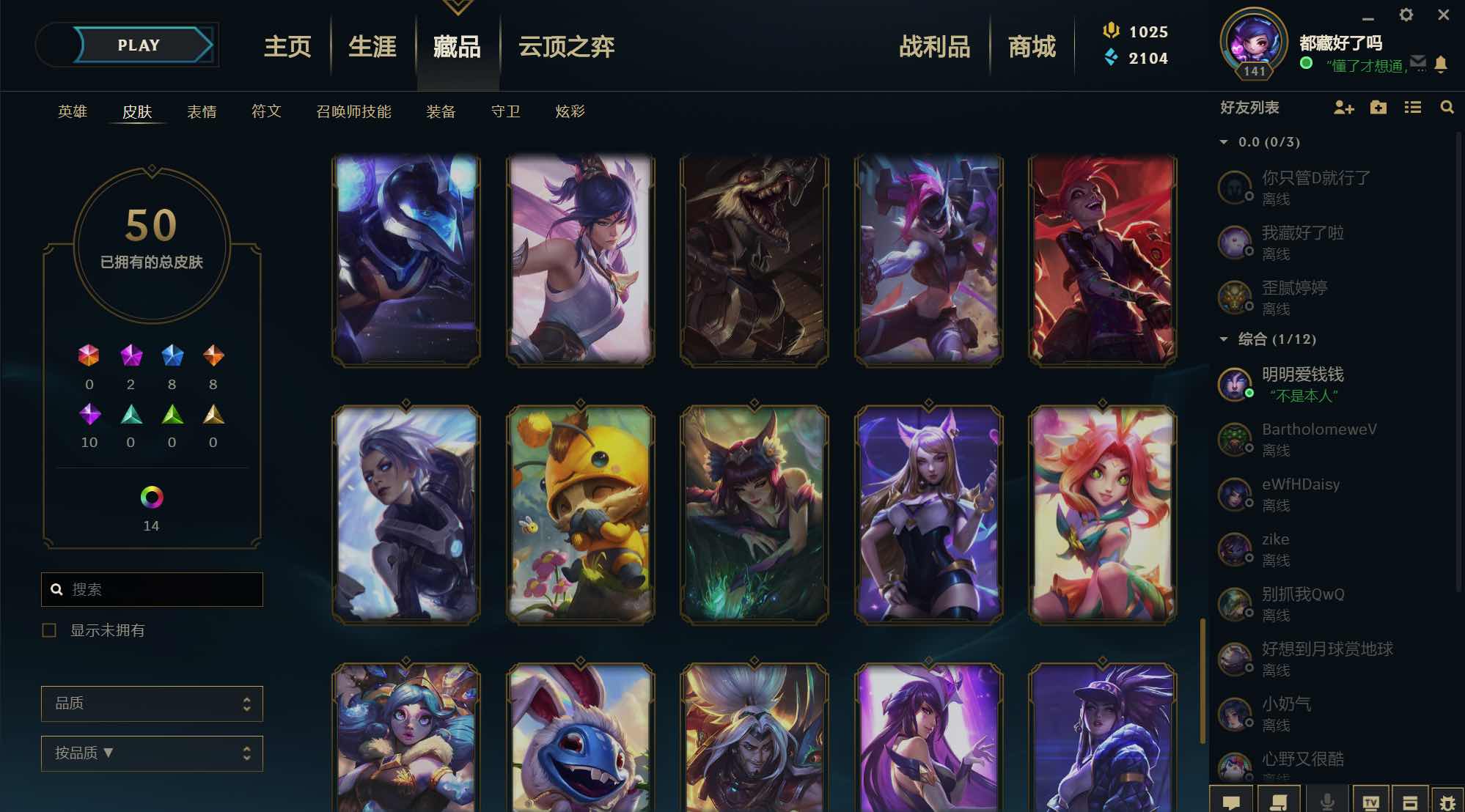 黑色大师开黑用禁止排位皮肤不多都是精品至臻奇亚娜