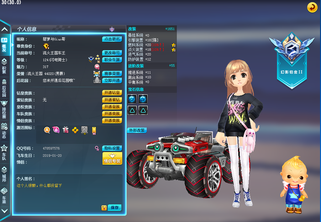 QQ飞车租号
