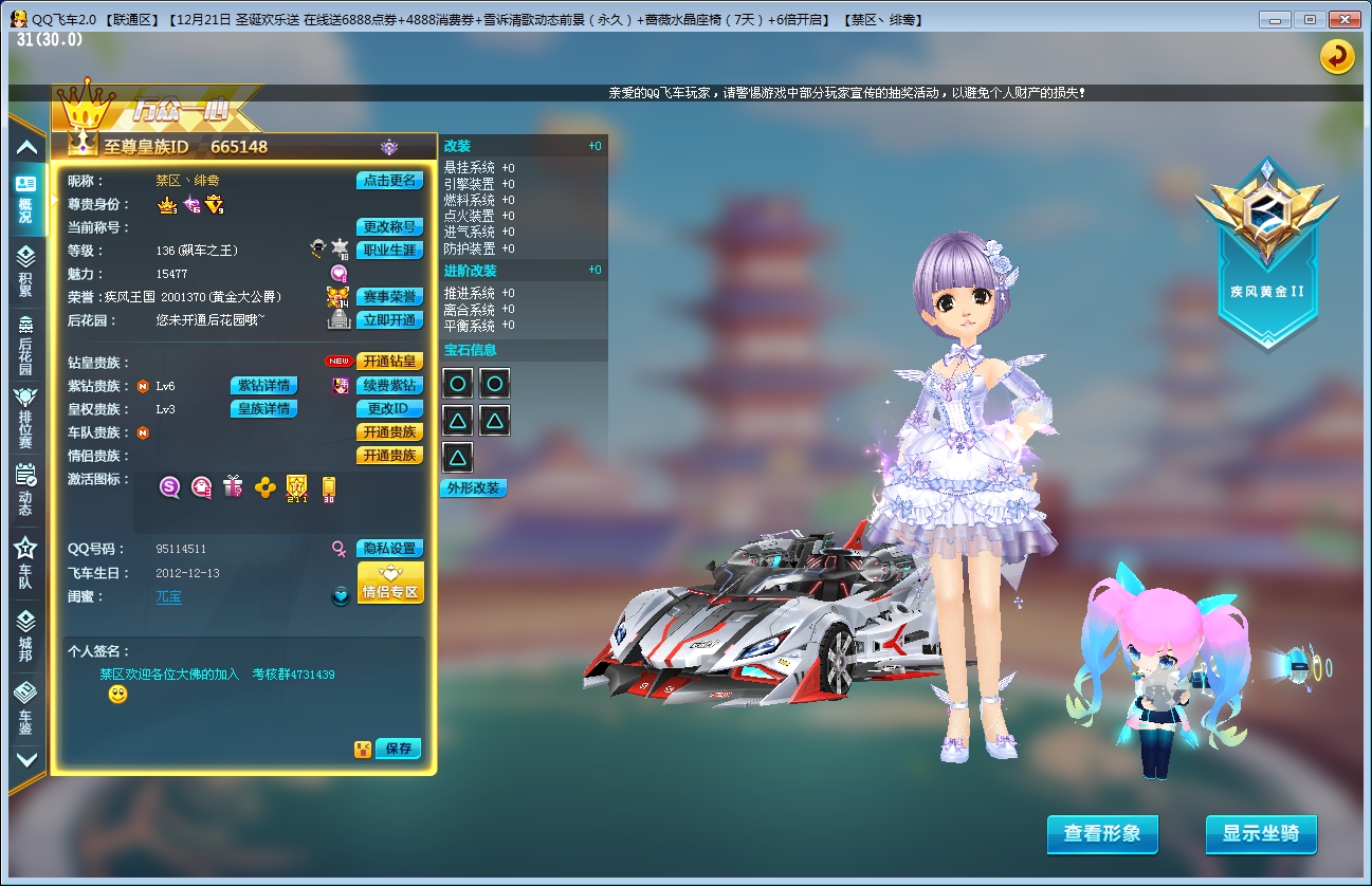 5w魅力 【终极银天使】 萌猪骑士_qq飞车_联通_联通区_樱时租号丨专业