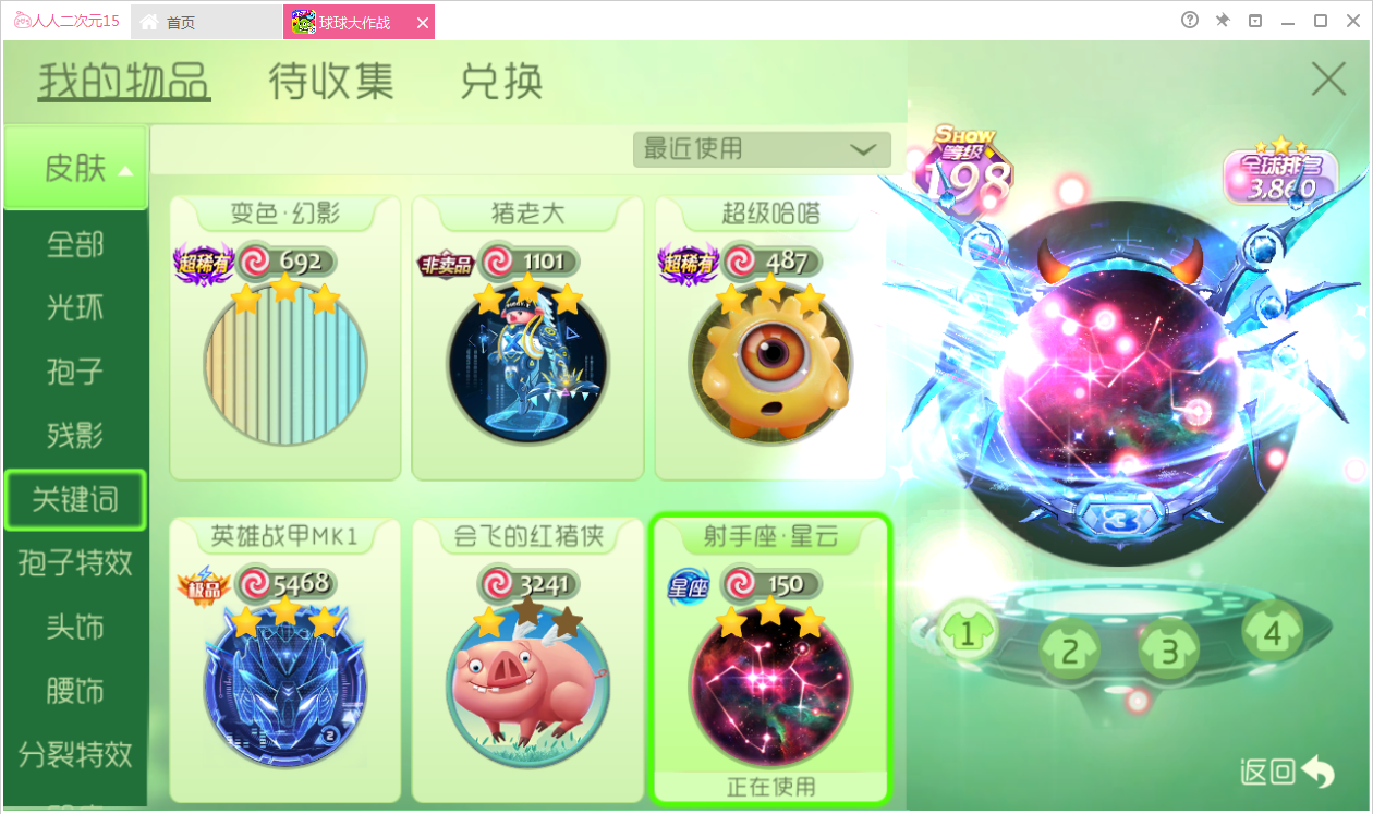 海灵鳐凤求凰胖胖飞船墨龙布偶娃娃飞猪此球球大作战账号已出租234次