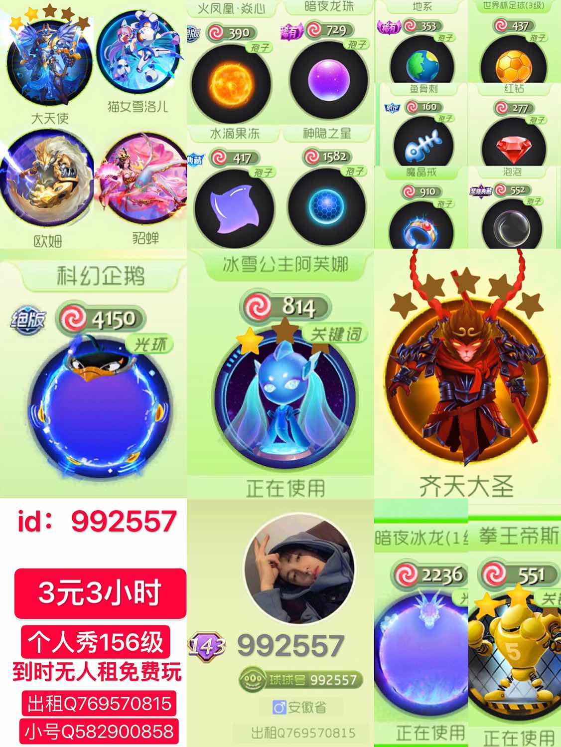 矗/冰雪公主阿芙娜齐天大圣圣衣个人秀148杀马特拉菲极品极光