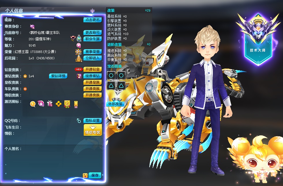 技术大师s全29众神之神双四t2光明骑士裂风机械兽电玩雷诺_qq飞车