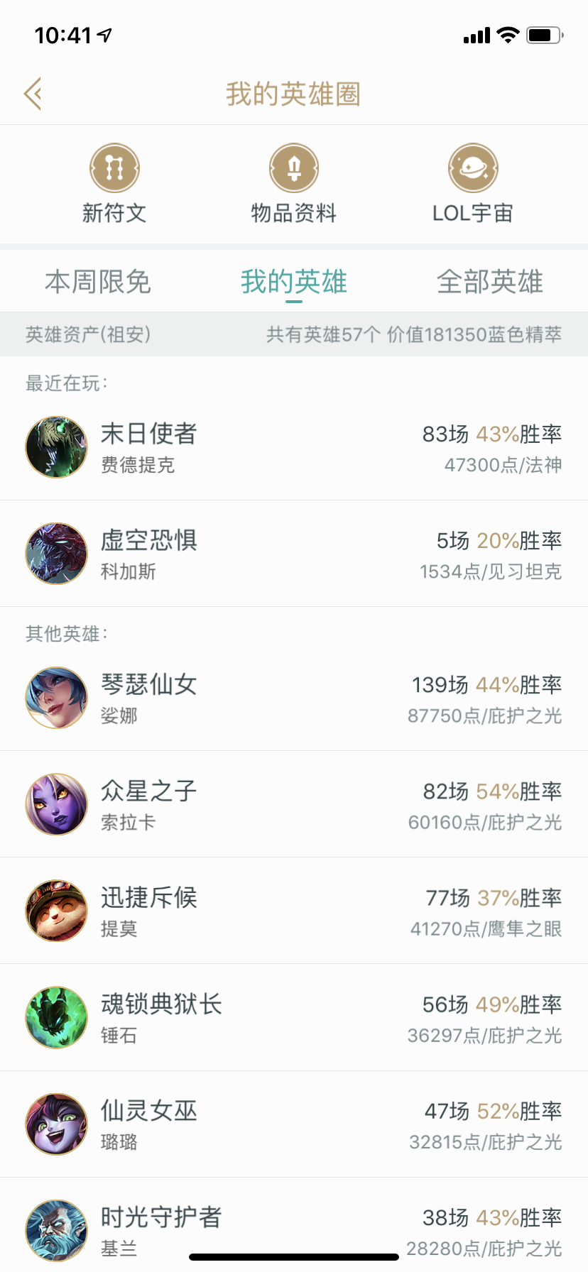 英雄联盟租号