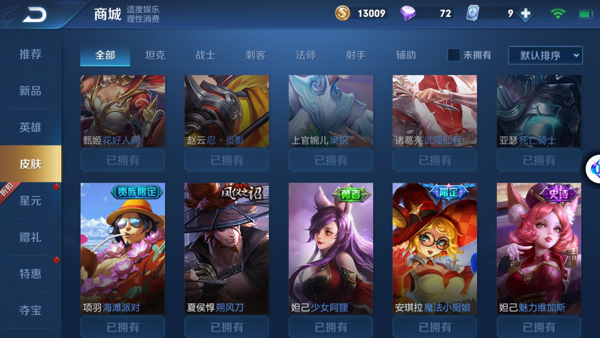 ios:禁言33皮膚武陵仙君魔法小廚娘花好人間梁祝銘文看圖