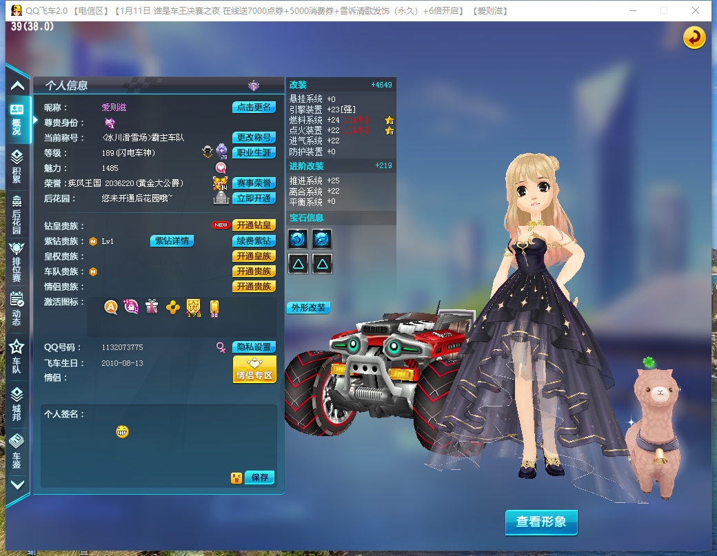 颜值a车黑夜传说顶级a收割者魅影王爵此qq飞车账号已出租0次帐号出租