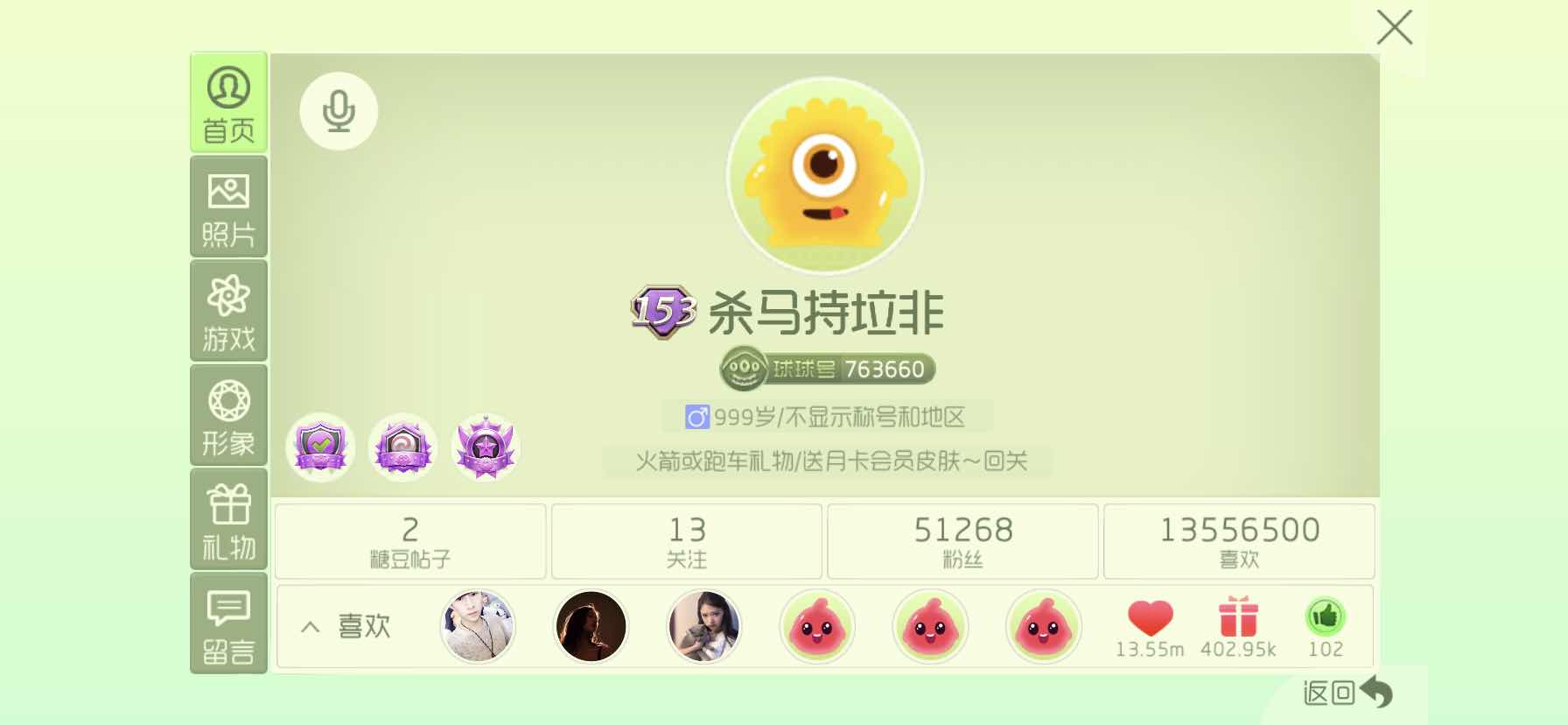 杀马特拉菲/35万皮/show151/5万粉丝/主播号