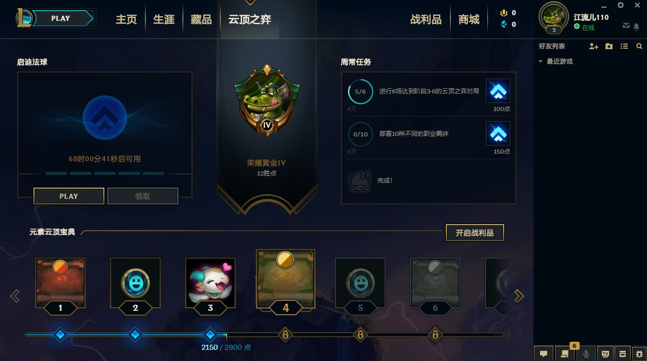 云顶之弈黑色玫瑰黄金4,真实段位.更新时间2月11日