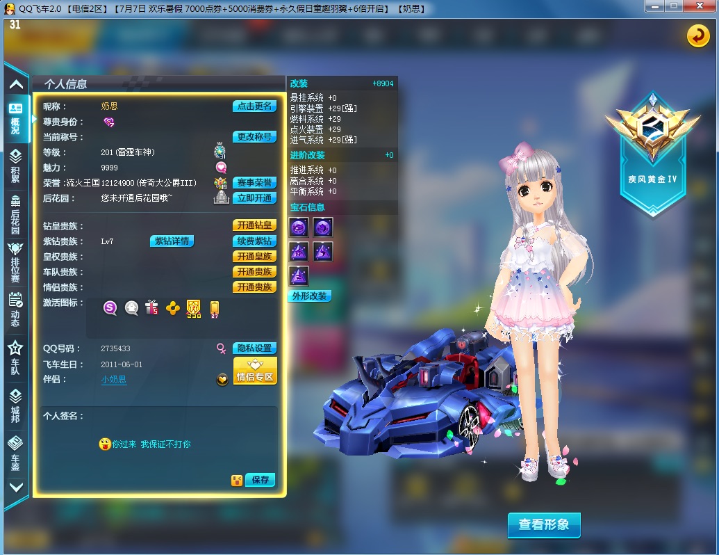 QQ飞车租号