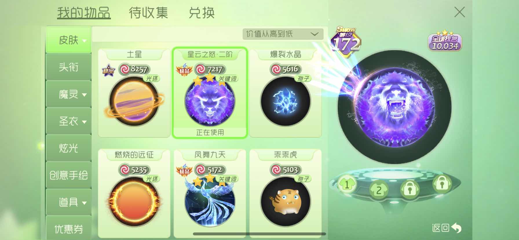 球球大作战租号