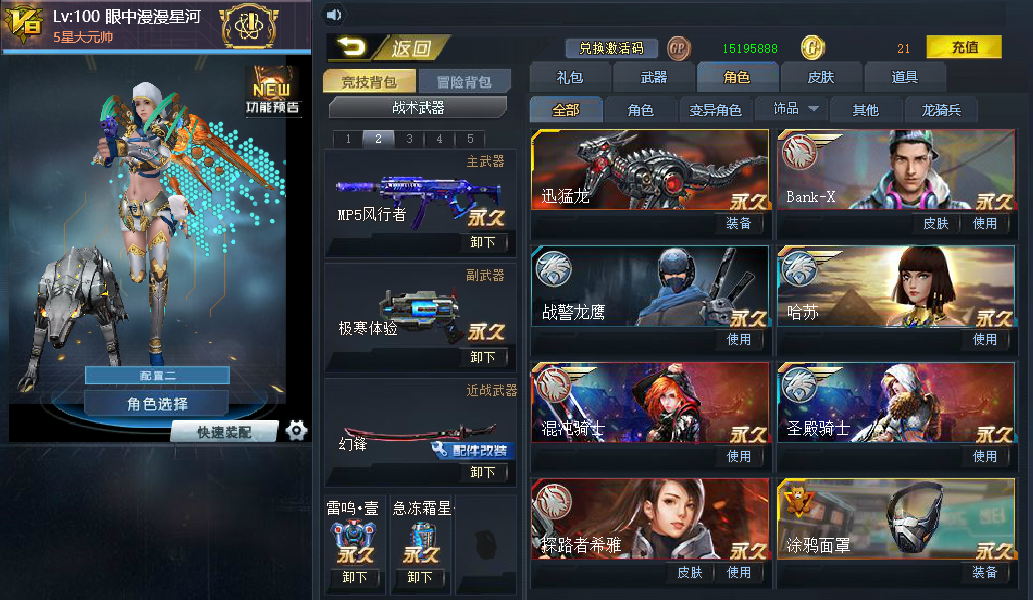 无限ex丨虚空漫游丨幻锋满戏法湮灭英刃仲裁万化_生死狙击_双线_双线3