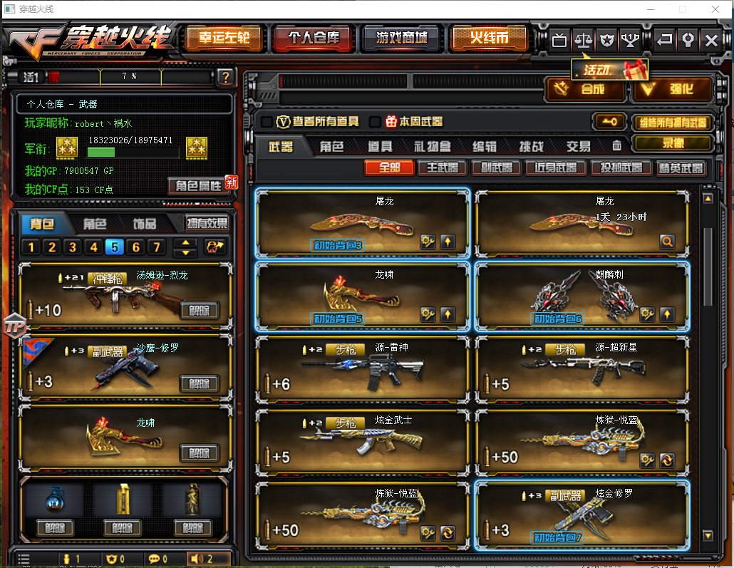 b炫金武士修罗,专家45v4王者,六盘二炼巨龙咆哮,雷神星空_穿越火线