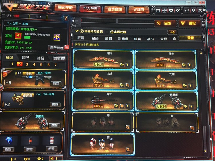 穿越火线租号